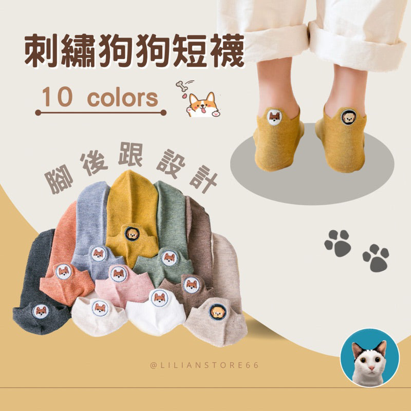 日系刺繡後跟狗狗短襪 S25 商品主圖