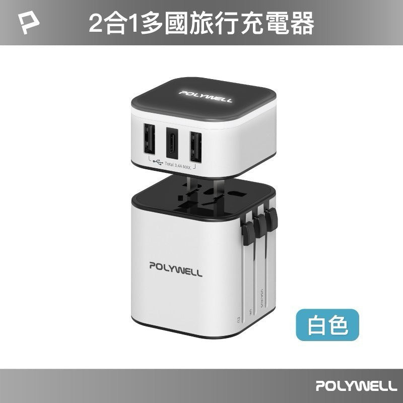 多國旅行充電器 轉接頭 二合一 Type-C+雙USB-A充電器 萬國充