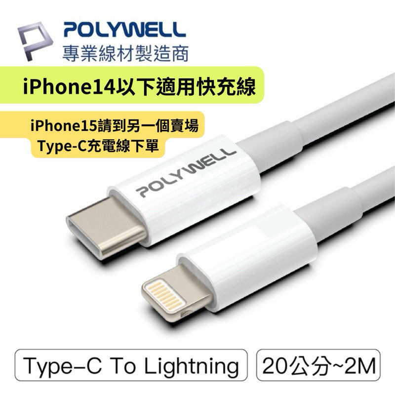 iPhone 充電線 14 13 12 11 Lightning 蘋果充電線 Type-C 充電線