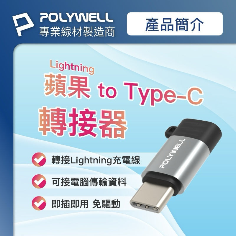 Type-C To Lightning母 蘋果充電線轉接器 商品展示圖 2