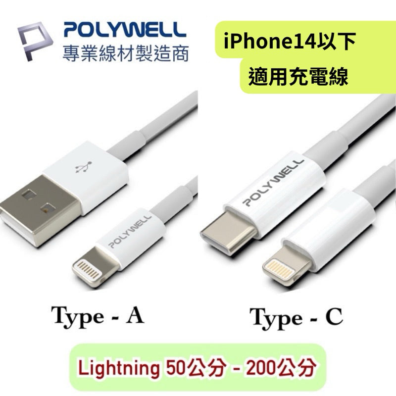 iPhone 充電線 14 13 12 11 Lightning 蘋果充電線 Type-C 充電線 商品主圖