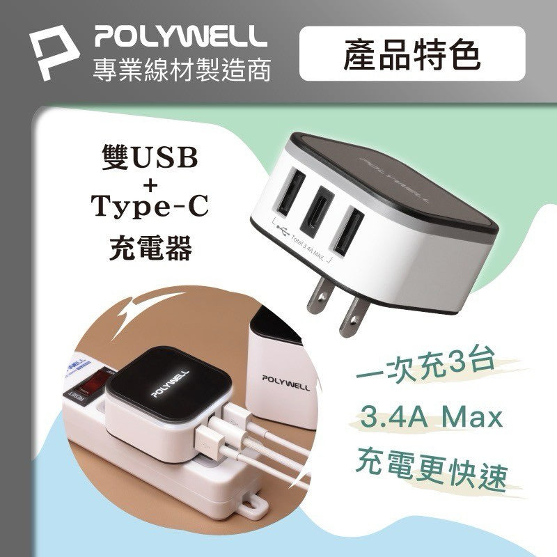 多國旅行充電器 轉接頭 二合一 Type-C+雙USB-A充電器 萬國充 商品展示圖 3