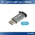 Type-C To Lightning母 蘋果充電線轉接器