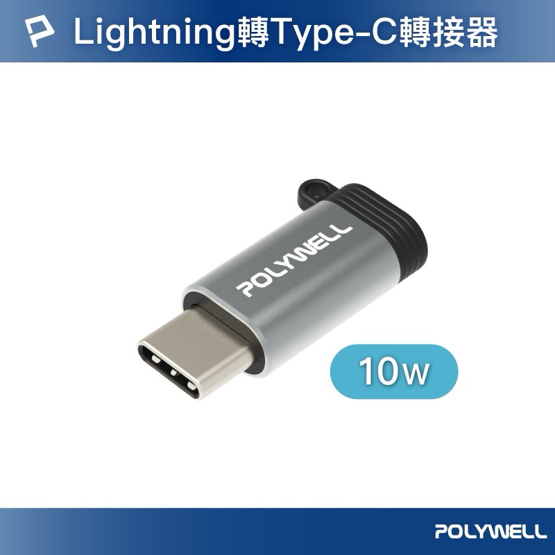 Type-C To Lightning母 蘋果充電線轉接器