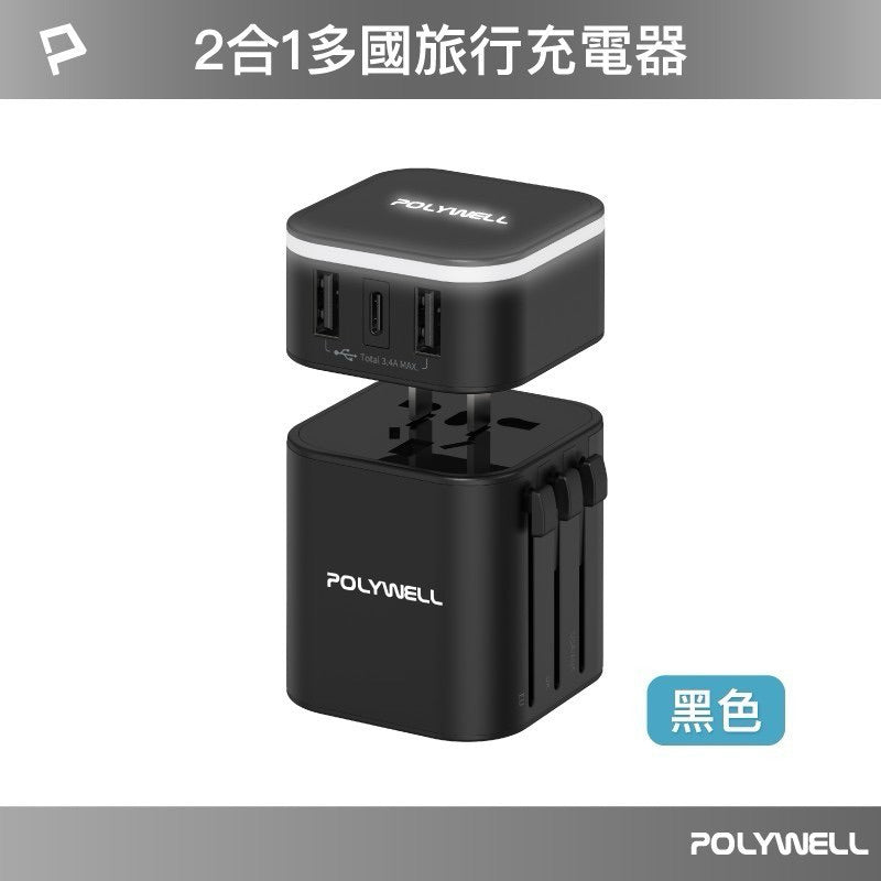 多國旅行充電器 轉接頭 二合一 Type-C+雙USB-A充電器 萬國充