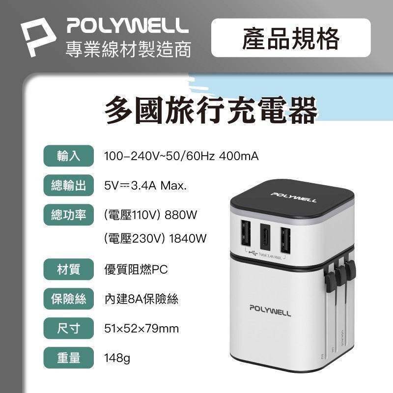 多國旅行充電器 轉接頭 二合一 Type-C+雙USB-A充電器 萬國充 商品展示圖 9