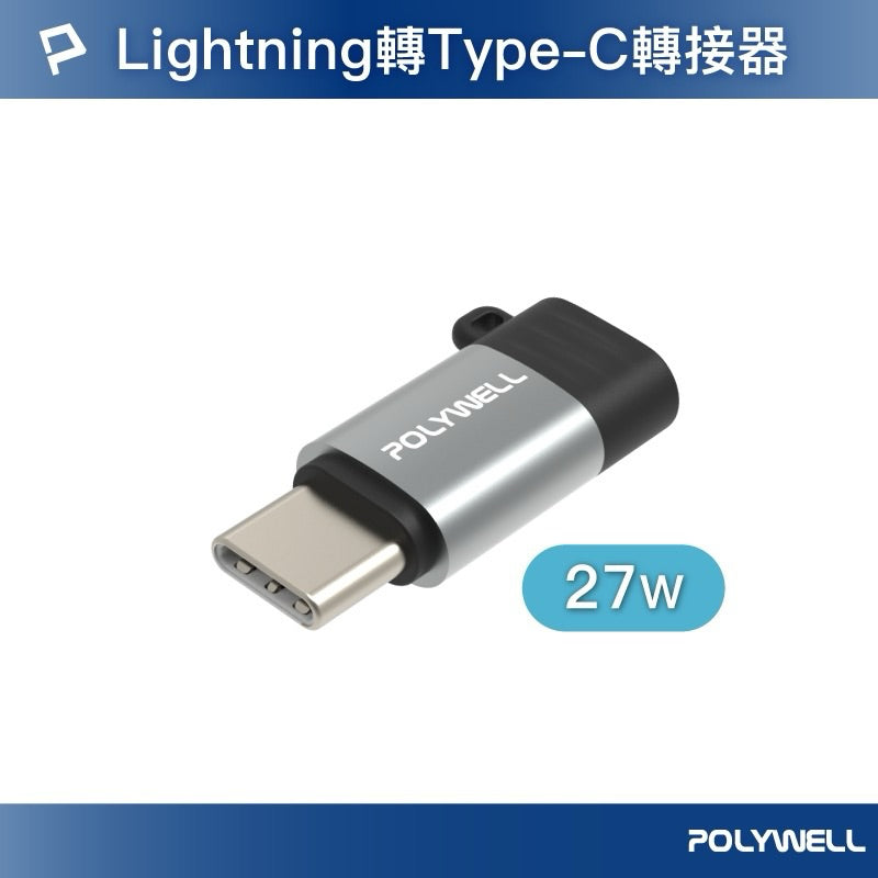 Type-C To Lightning母 蘋果充電線轉接器