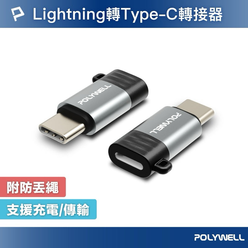 Type-C To Lightning母 蘋果充電線轉接器 商品主圖