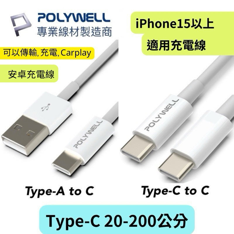 iPhone 17 16 15 充電線 Type-C 充電傳輸線 商品主圖