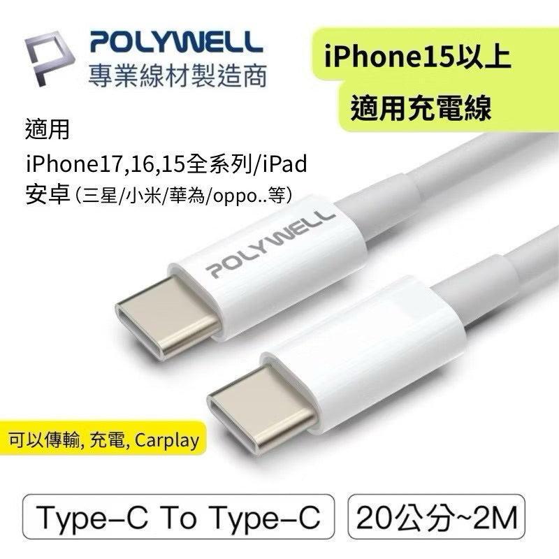 iPhone 17 16 15 充電線 Type-C 充電傳輸線