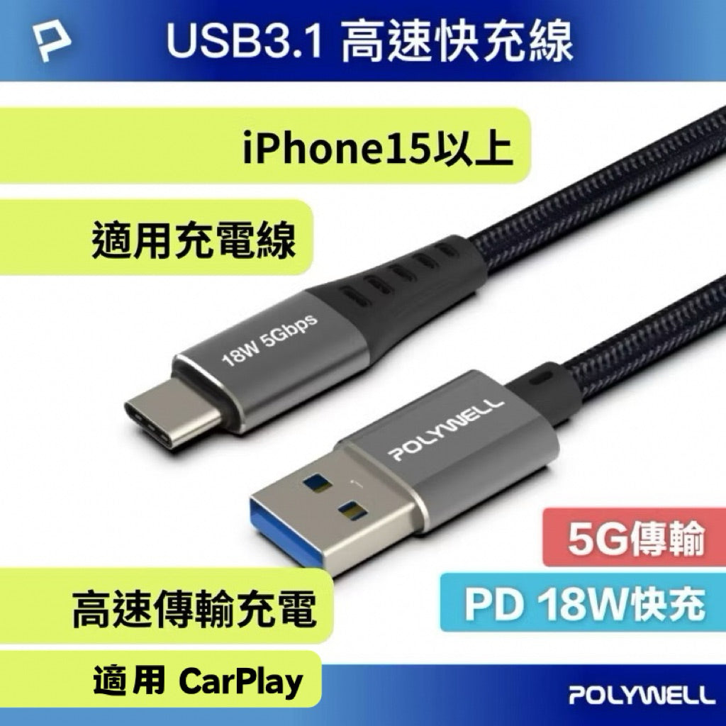 iPhone 17 16 15 充電線 USB3.1 Type-C 支援carplay 商品主圖