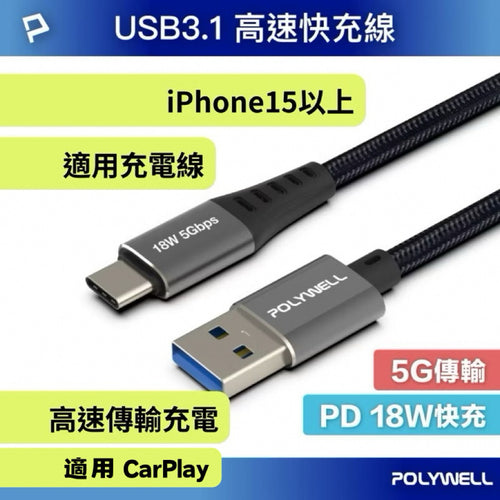 iPhone 17 16 15 充電線 USB3.1 Type-C 支援carplay 商品主圖