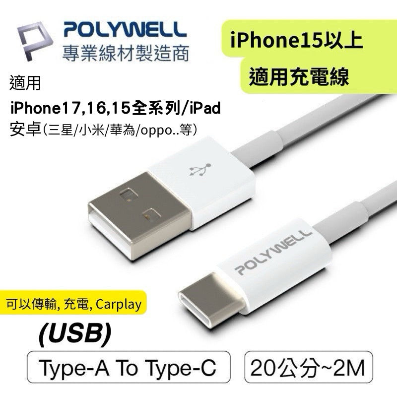 iPhone 17 16 15 充電線 Type-C 充電傳輸線