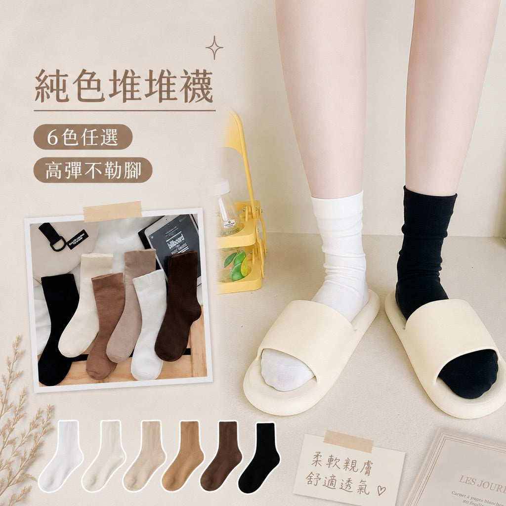純色堆堆襪 S38 商品展示圖 2